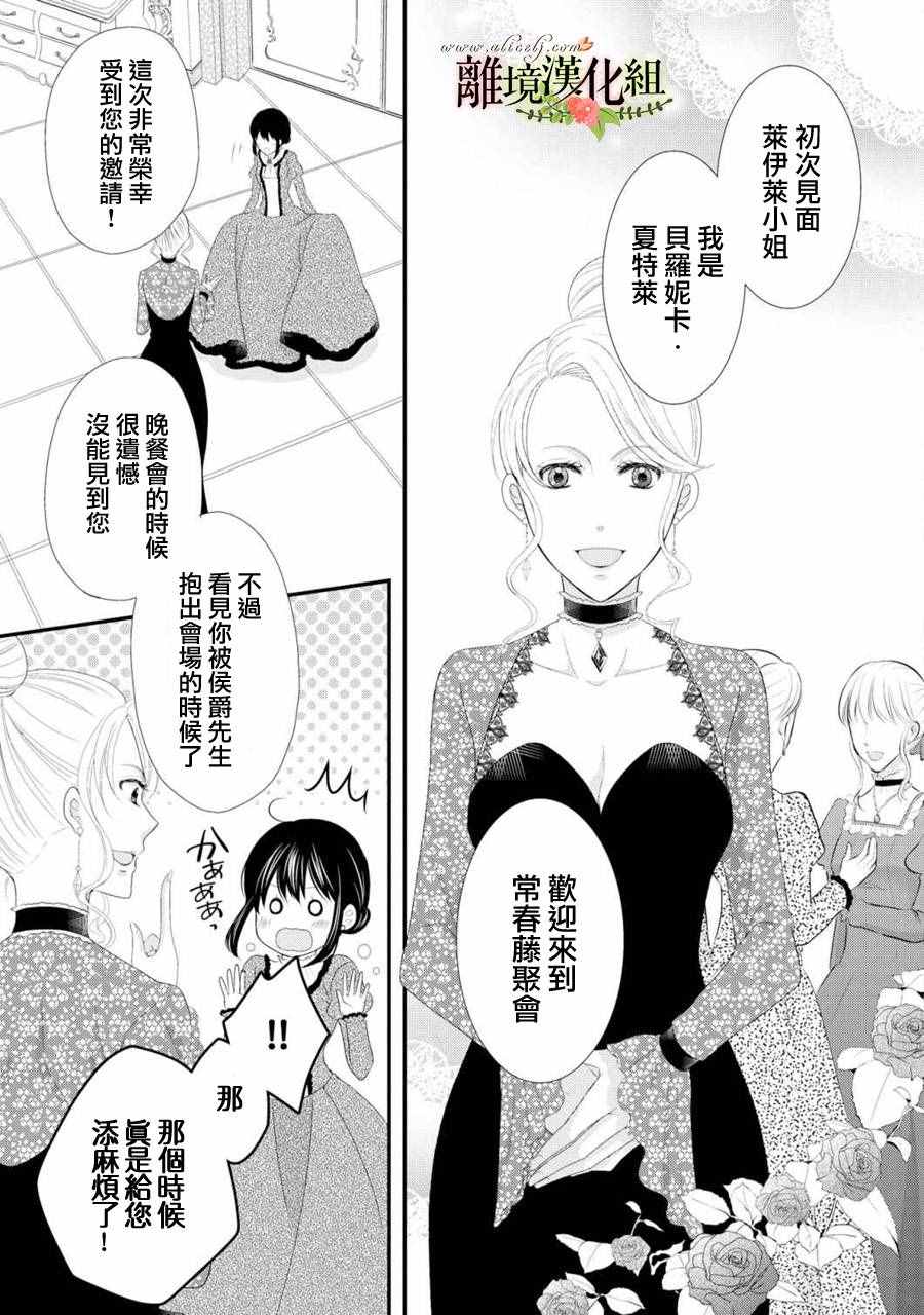 《侯爵叔叔到了恋爱的年龄》漫画最新章节第22话免费下拉式在线观看章节第【9】张图片