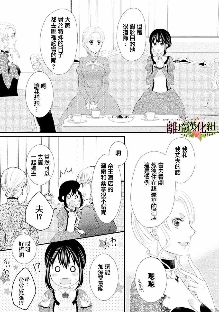 《侯爵叔叔到了恋爱的年龄》漫画最新章节第22话免费下拉式在线观看章节第【15】张图片