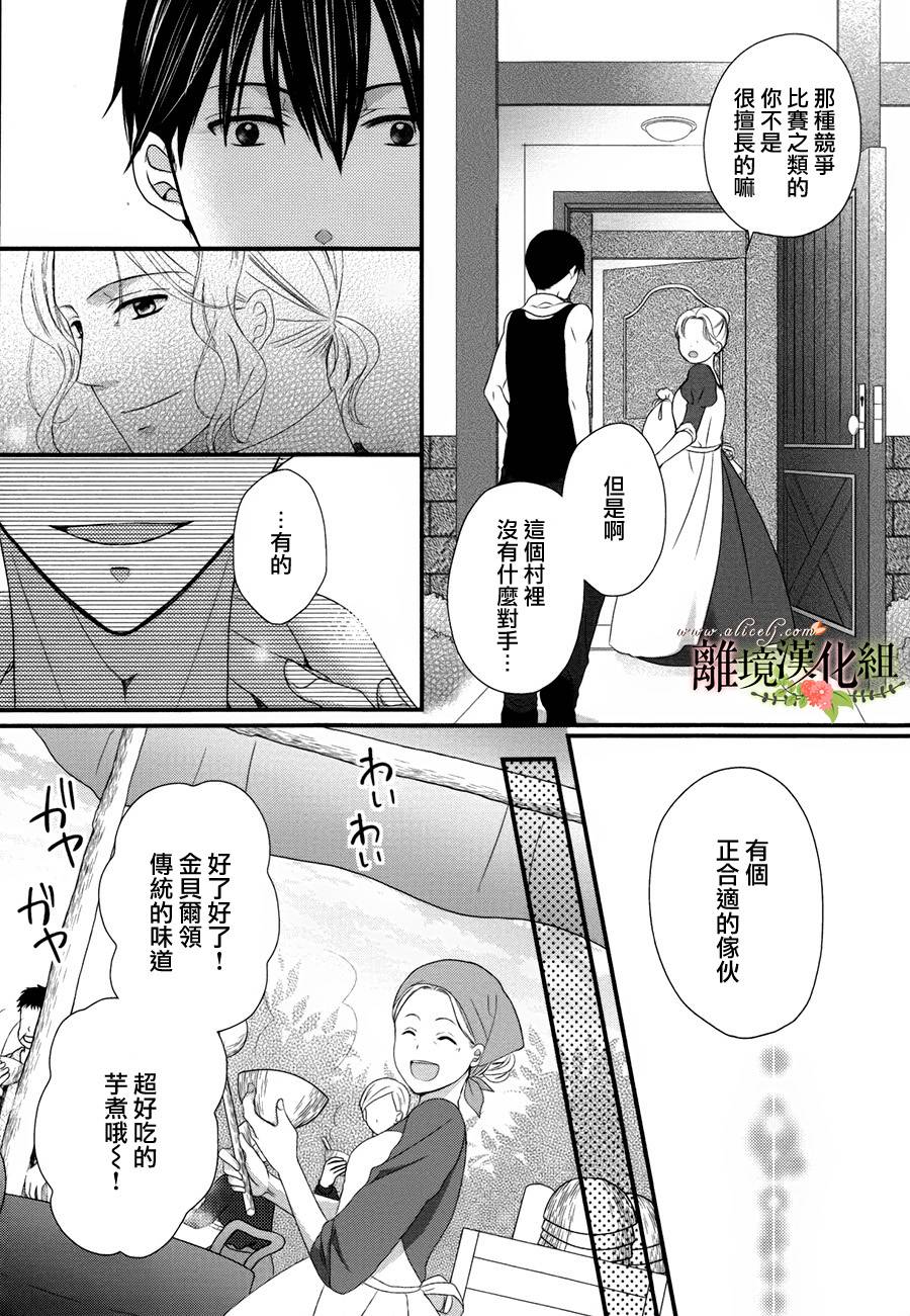 《侯爵叔叔到了恋爱的年龄》漫画最新章节第16话免费下拉式在线观看章节第【9】张图片