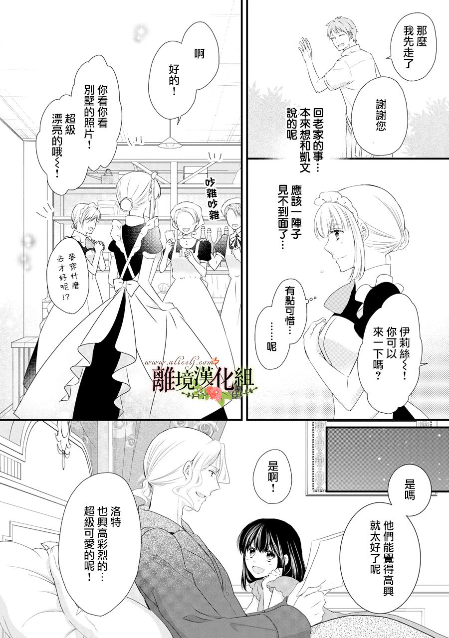 《侯爵叔叔到了恋爱的年龄》漫画最新章节第55话免费下拉式在线观看章节第【7】张图片