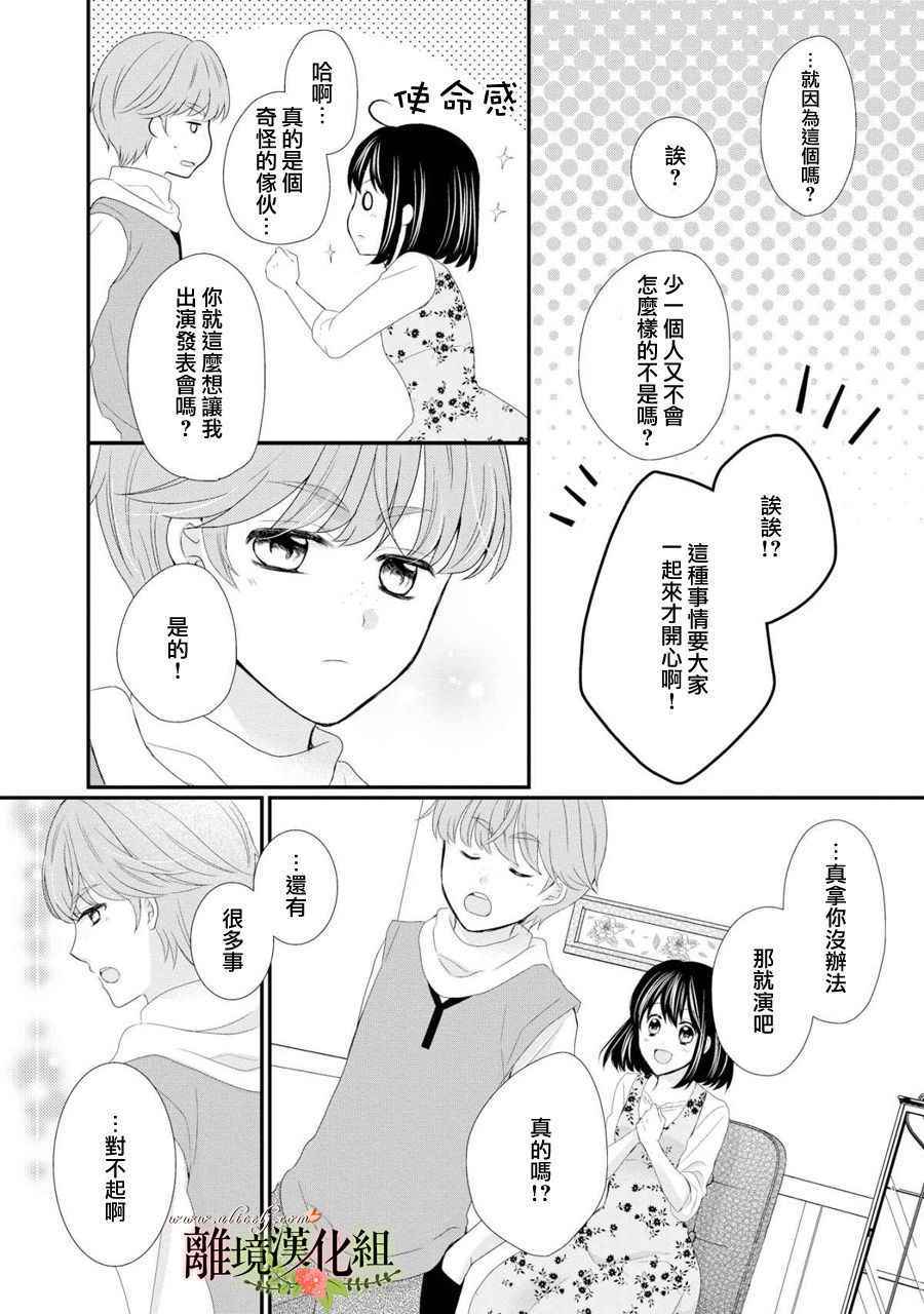 《侯爵叔叔到了恋爱的年龄》漫画最新章节第28话免费下拉式在线观看章节第【15】张图片