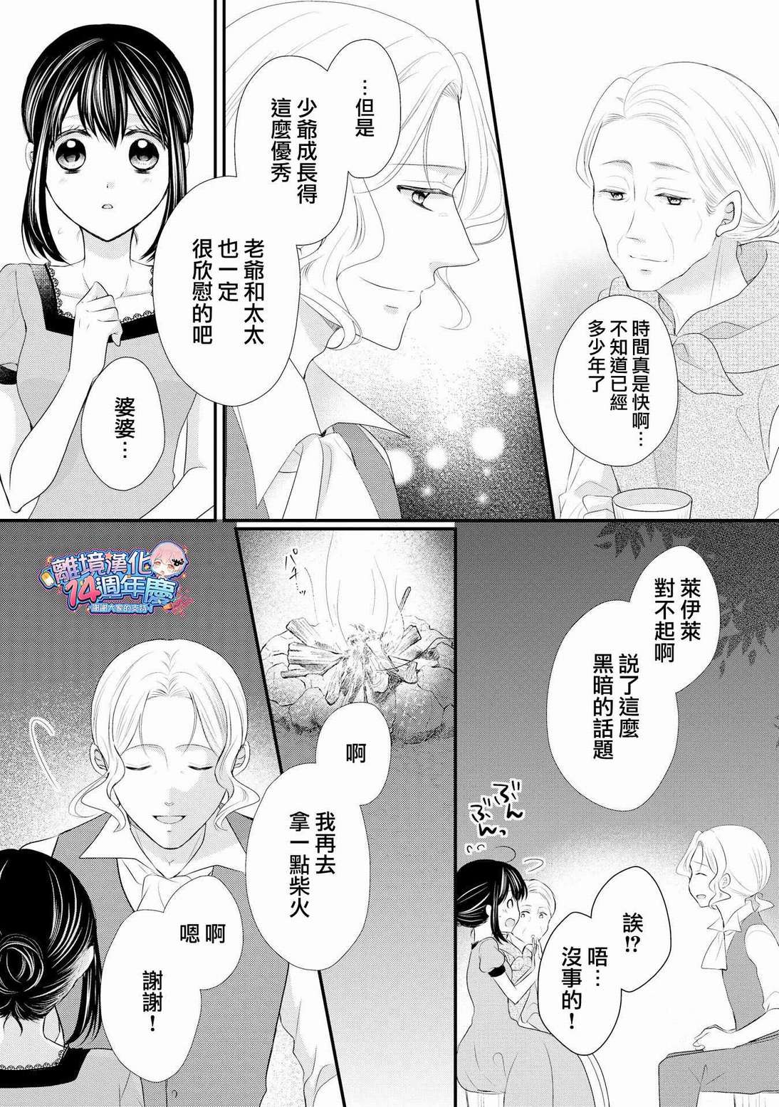 《侯爵叔叔到了恋爱的年龄》漫画最新章节第34话免费下拉式在线观看章节第【23】张图片