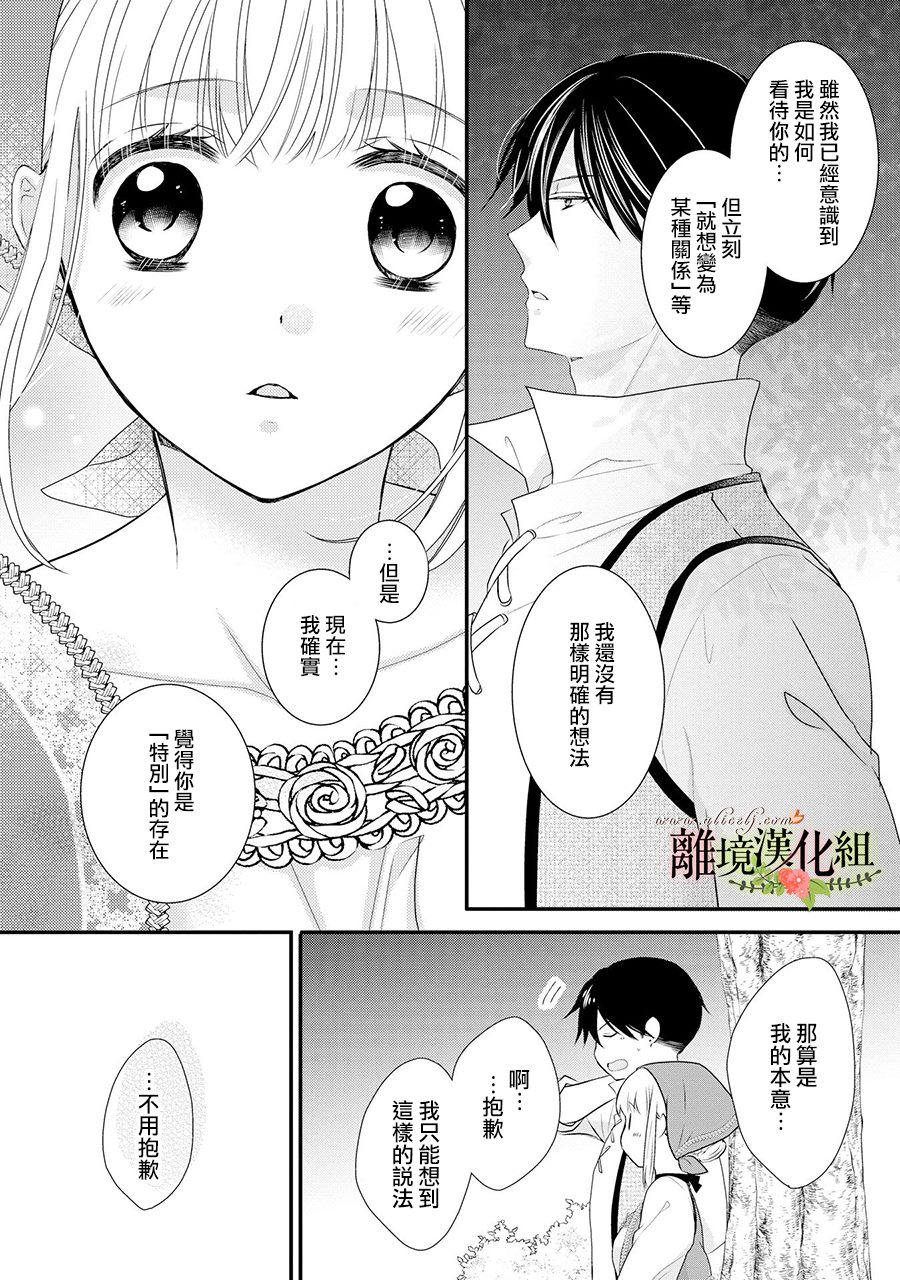 《侯爵叔叔到了恋爱的年龄》漫画最新章节第62话免费下拉式在线观看章节第【27】张图片