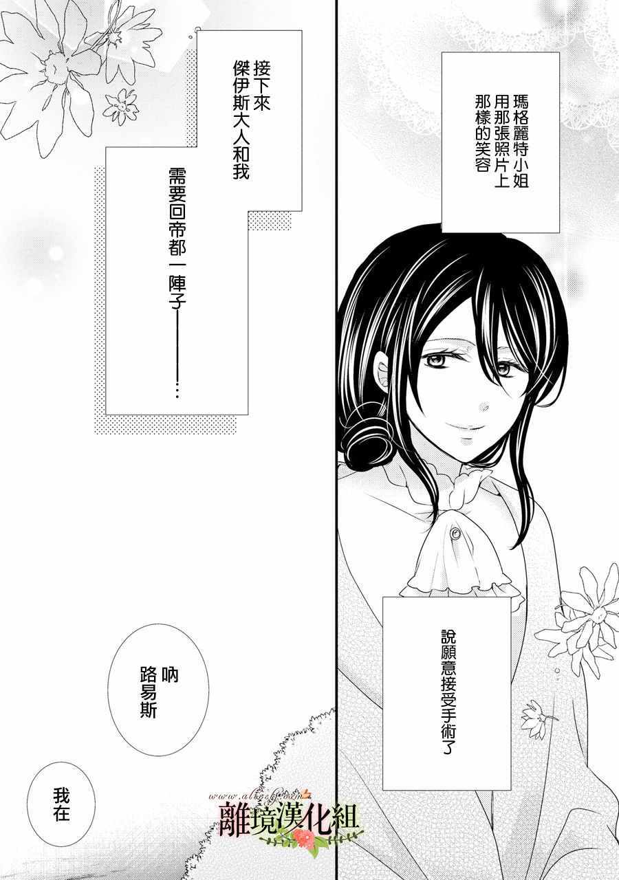 《侯爵叔叔到了恋爱的年龄》漫画最新章节第40话免费下拉式在线观看章节第【32】张图片