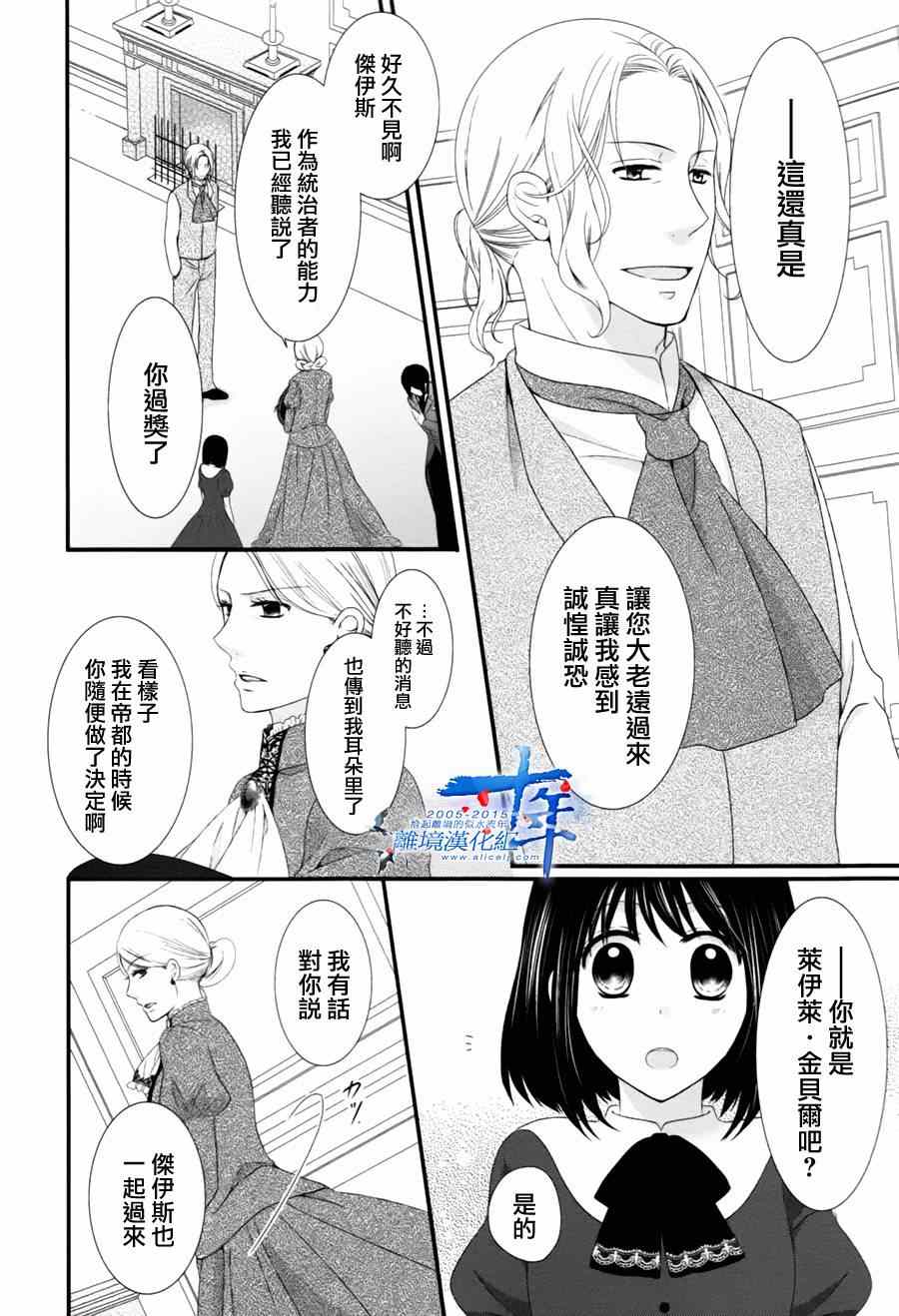 《侯爵叔叔到了恋爱的年龄》漫画最新章节第4话免费下拉式在线观看章节第【2】张图片