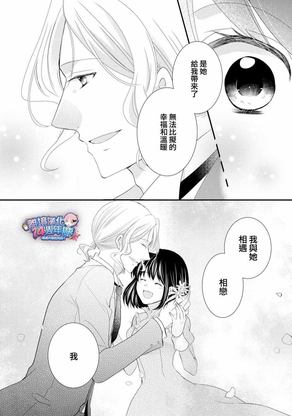 《侯爵叔叔到了恋爱的年龄》漫画最新章节第35话免费下拉式在线观看章节第【4】张图片