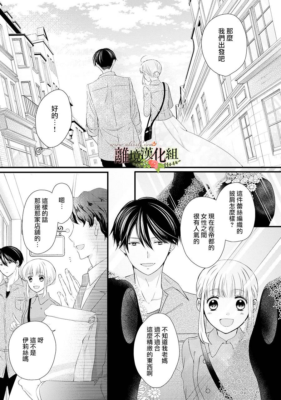 《侯爵叔叔到了恋爱的年龄》漫画最新章节第60话免费下拉式在线观看章节第【18】张图片