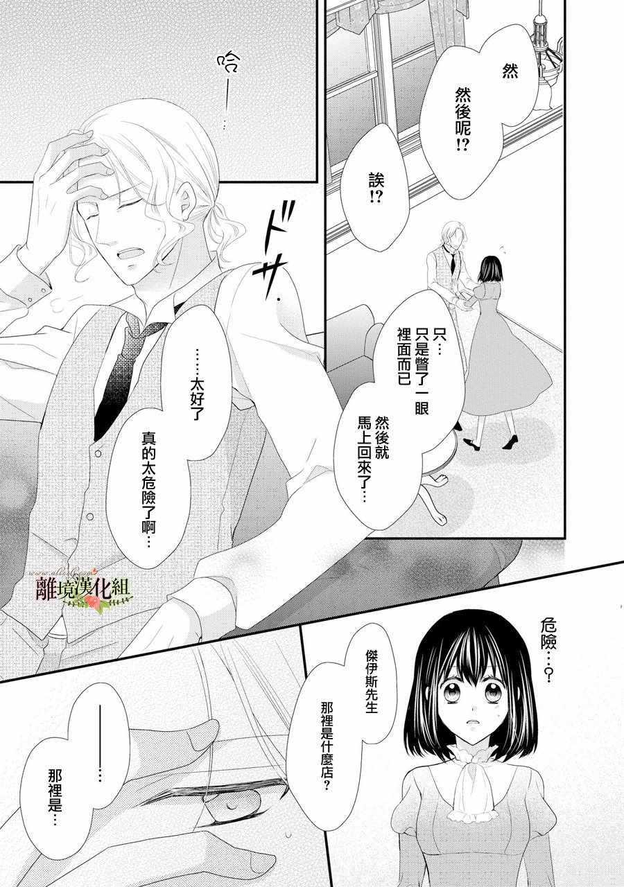 《侯爵叔叔到了恋爱的年龄》漫画最新章节第29话免费下拉式在线观看章节第【37】张图片