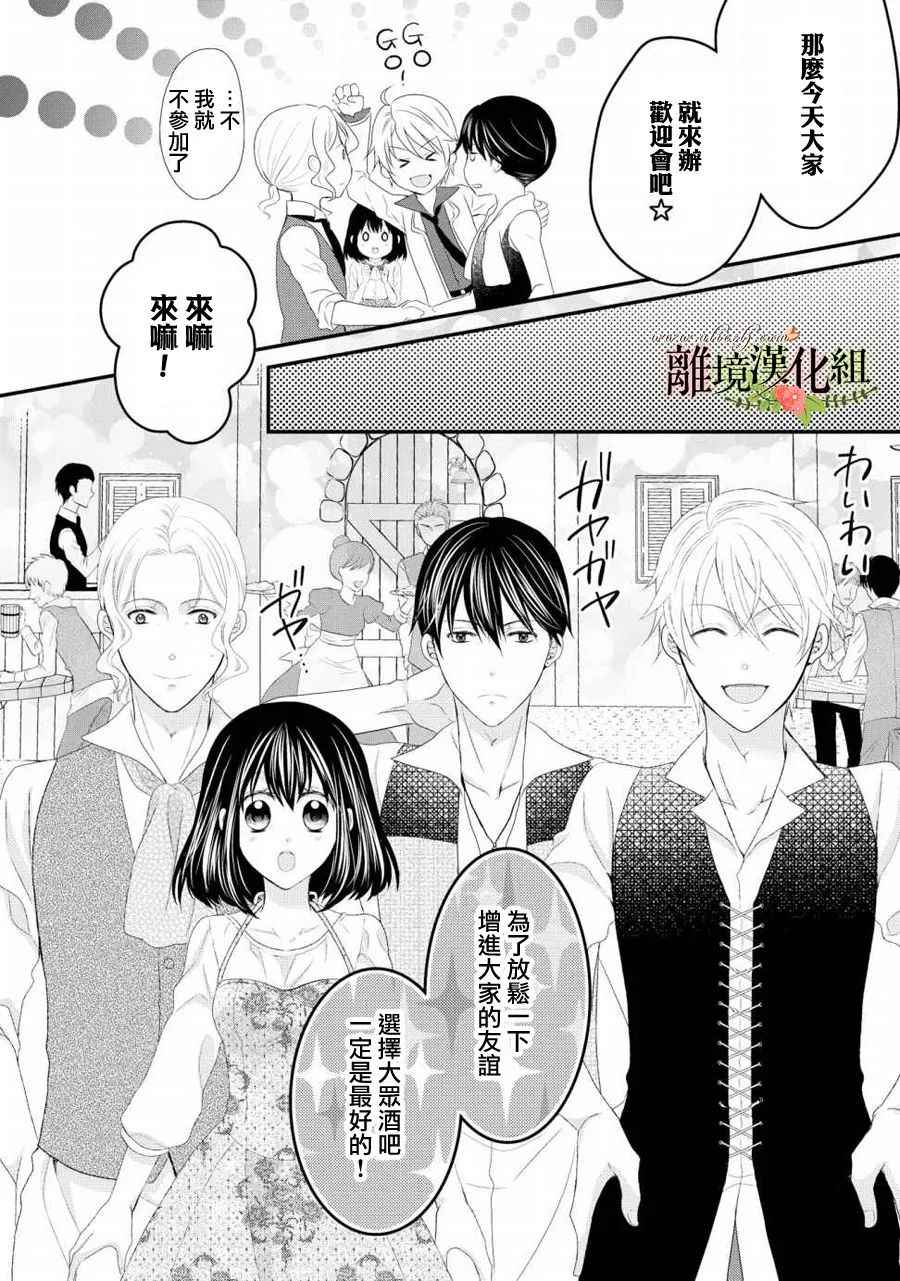 《侯爵叔叔到了恋爱的年龄》漫画最新章节第25话免费下拉式在线观看章节第【16】张图片