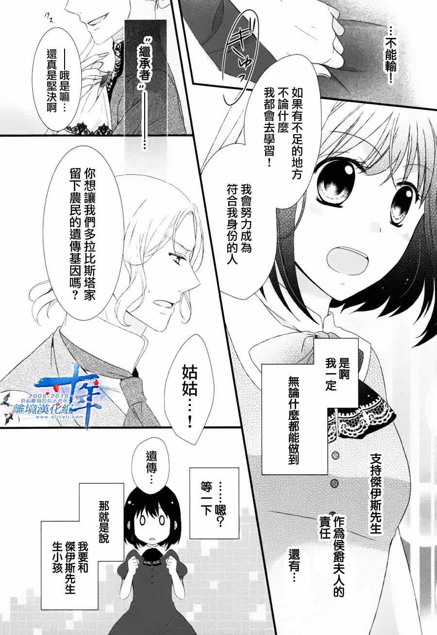 《侯爵叔叔到了恋爱的年龄》漫画最新章节第4话免费下拉式在线观看章节第【6】张图片