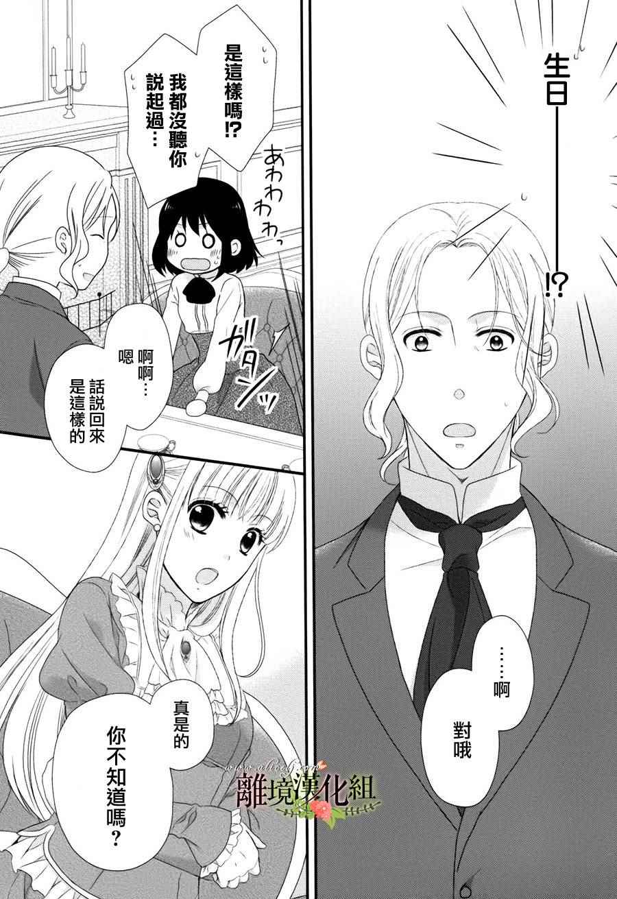 《侯爵叔叔到了恋爱的年龄》漫画最新章节第10话免费下拉式在线观看章节第【12】张图片