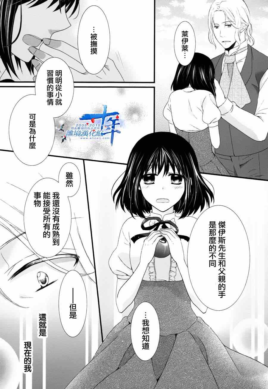 《侯爵叔叔到了恋爱的年龄》漫画最新章节第4话免费下拉式在线观看章节第【23】张图片