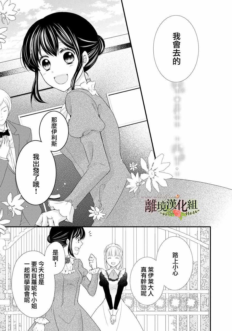 《侯爵叔叔到了恋爱的年龄》漫画最新章节第38话免费下拉式在线观看章节第【36】张图片