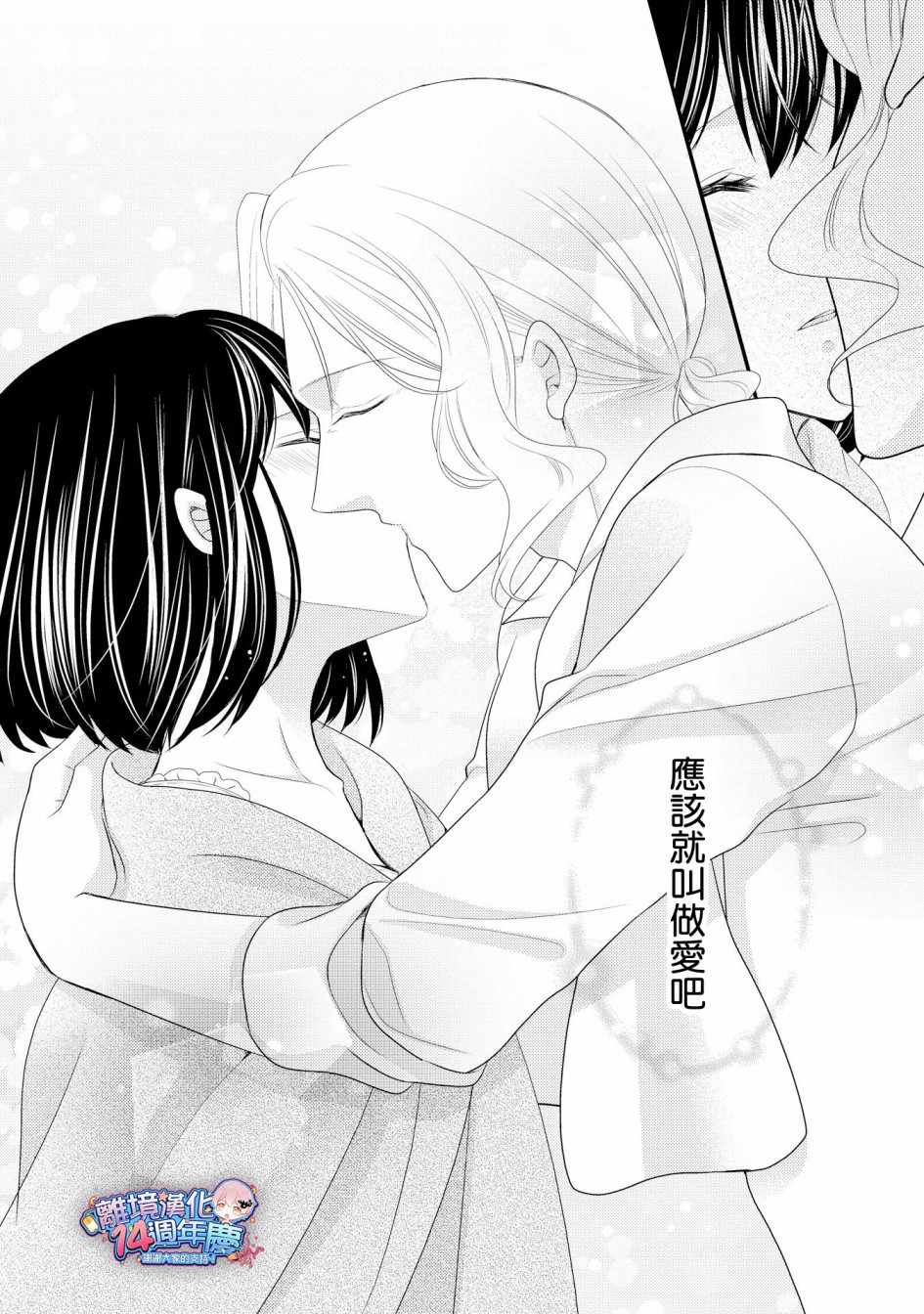 《侯爵叔叔到了恋爱的年龄》漫画最新章节第35话免费下拉式在线观看章节第【21】张图片