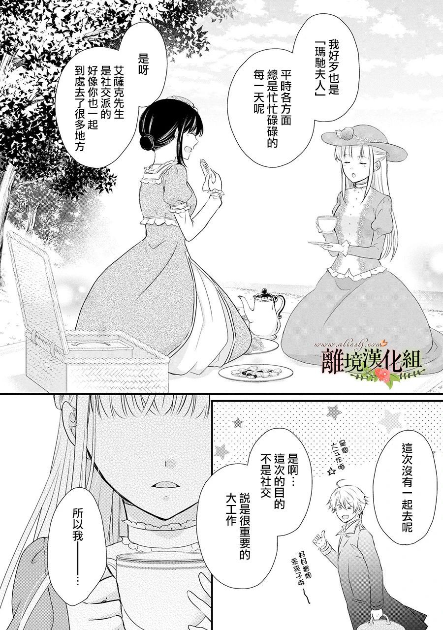 《侯爵叔叔到了恋爱的年龄》漫画最新章节第53话免费下拉式在线观看章节第【21】张图片