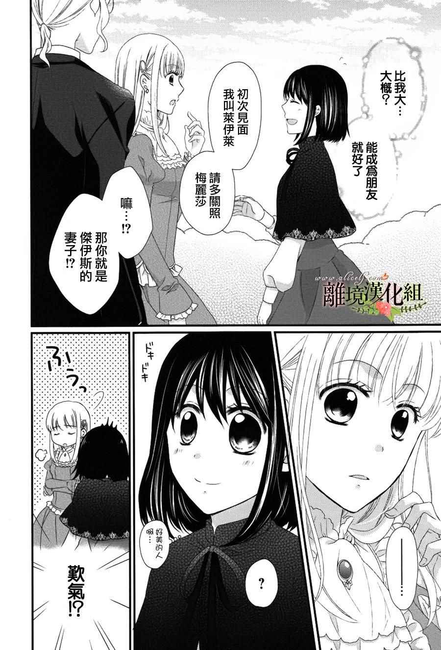 《侯爵叔叔到了恋爱的年龄》漫画最新章节第10话免费下拉式在线观看章节第【6】张图片