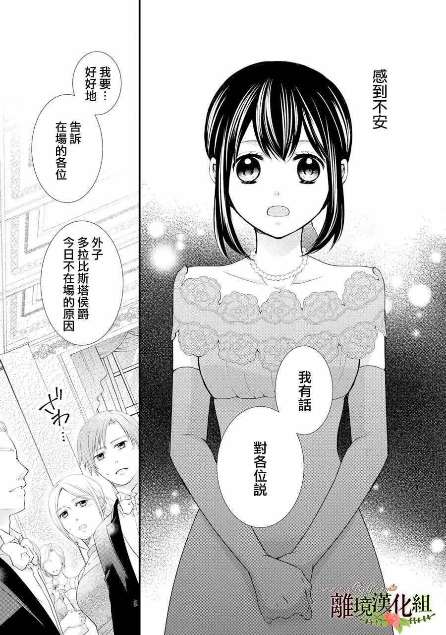 《侯爵叔叔到了恋爱的年龄》漫画最新章节第41话免费下拉式在线观看章节第【17】张图片