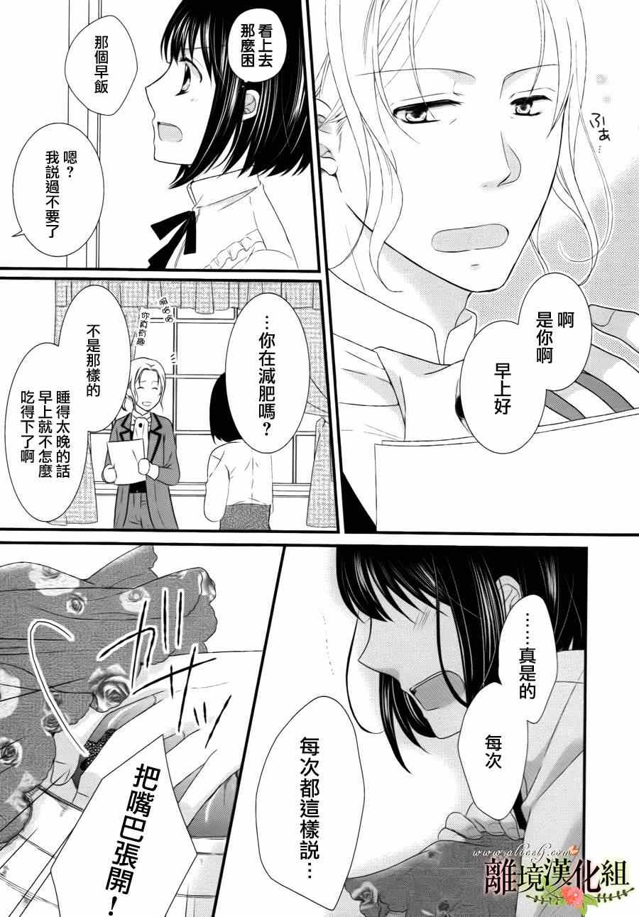 《侯爵叔叔到了恋爱的年龄》漫画最新章节第1话免费下拉式在线观看章节第【19】张图片