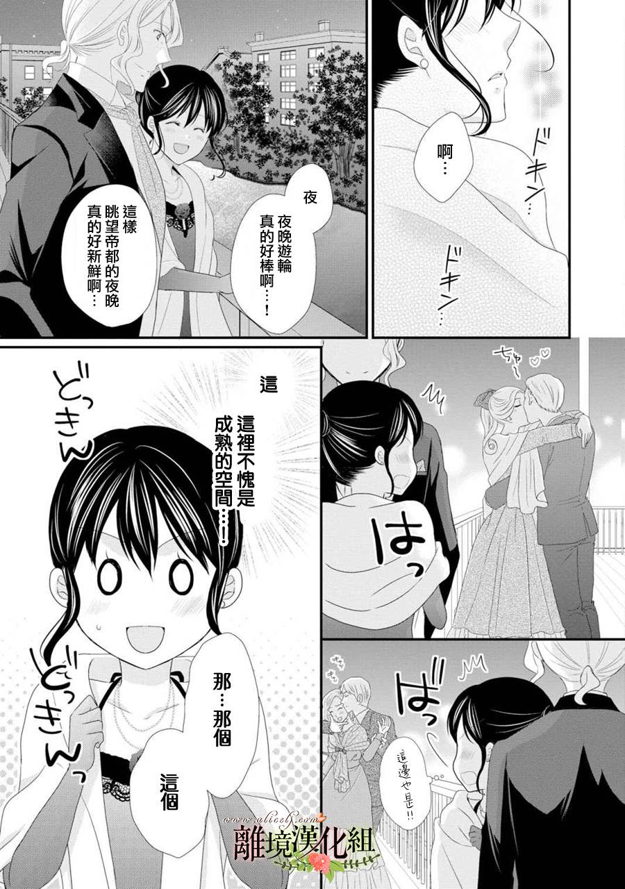 《侯爵叔叔到了恋爱的年龄》漫画最新章节第23话免费下拉式在线观看章节第【17】张图片