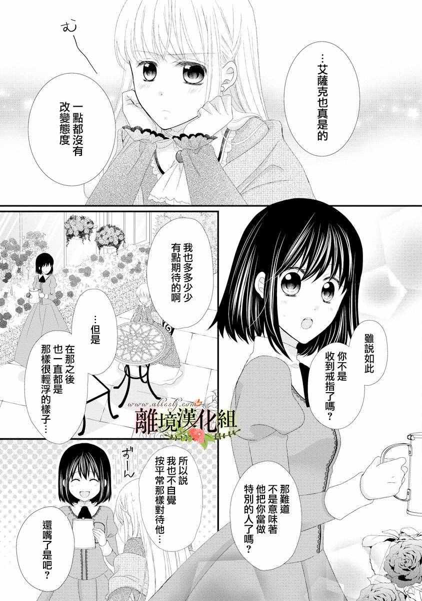 《侯爵叔叔到了恋爱的年龄》漫画最新章节第19话免费下拉式在线观看章节第【5】张图片