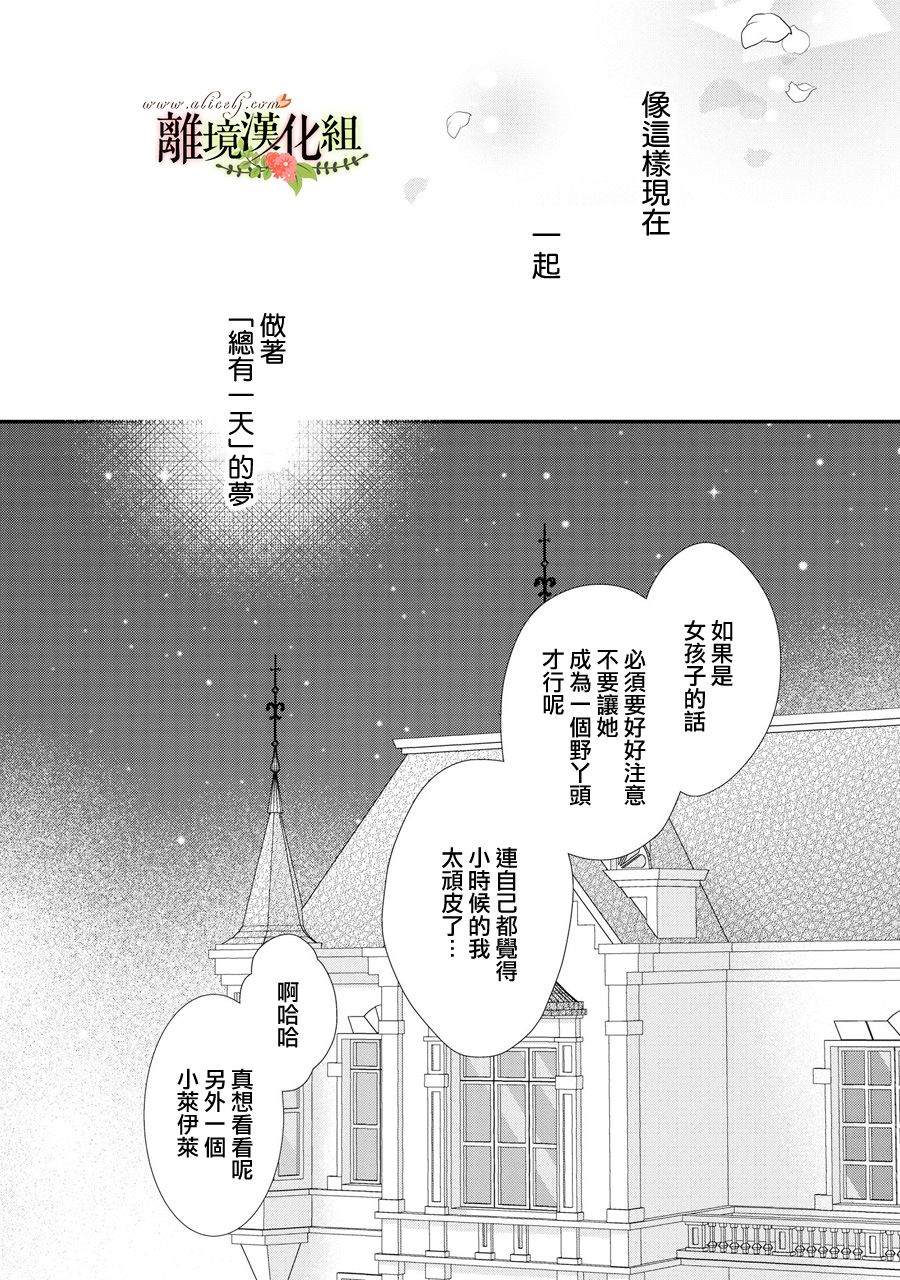 《侯爵叔叔到了恋爱的年龄》漫画最新章节第42话免费下拉式在线观看章节第【37】张图片