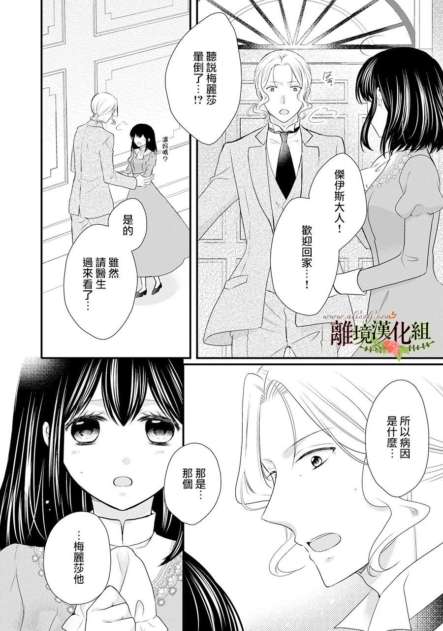 《侯爵叔叔到了恋爱的年龄》漫画最新章节第53话免费下拉式在线观看章节第【37】张图片