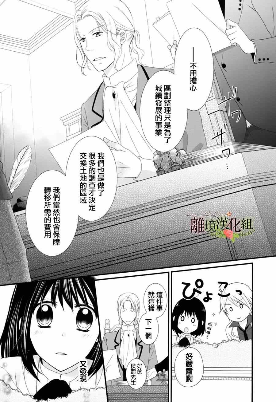 《侯爵叔叔到了恋爱的年龄》漫画最新章节第5话免费下拉式在线观看章节第【22】张图片