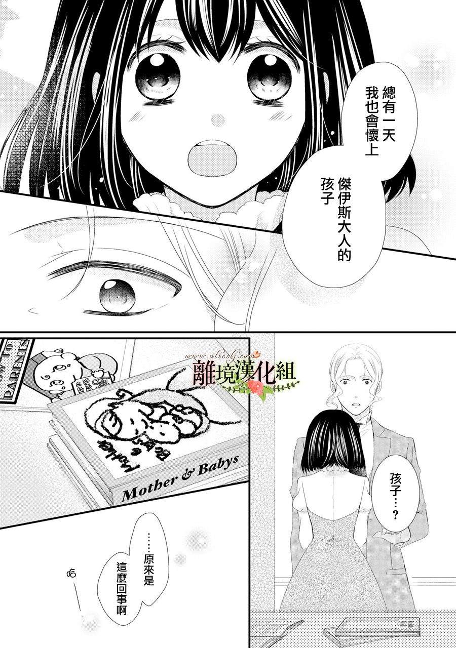 《侯爵叔叔到了恋爱的年龄》漫画最新章节第42话免费下拉式在线观看章节第【32】张图片