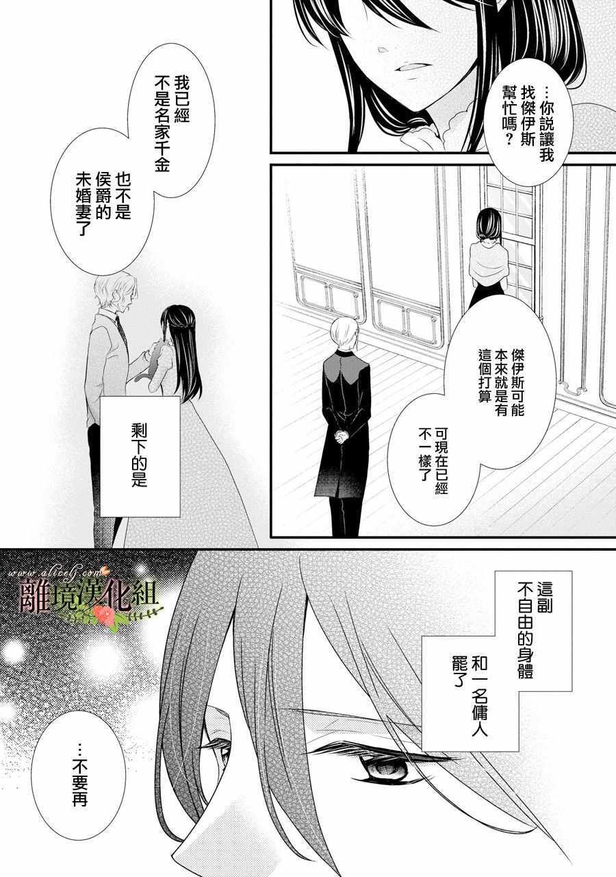 《侯爵叔叔到了恋爱的年龄》漫画最新章节第40话免费下拉式在线观看章节第【12】张图片