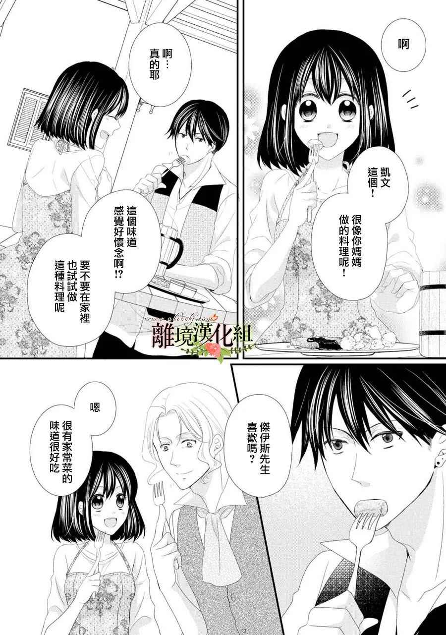 《侯爵叔叔到了恋爱的年龄》漫画最新章节第25话免费下拉式在线观看章节第【18】张图片