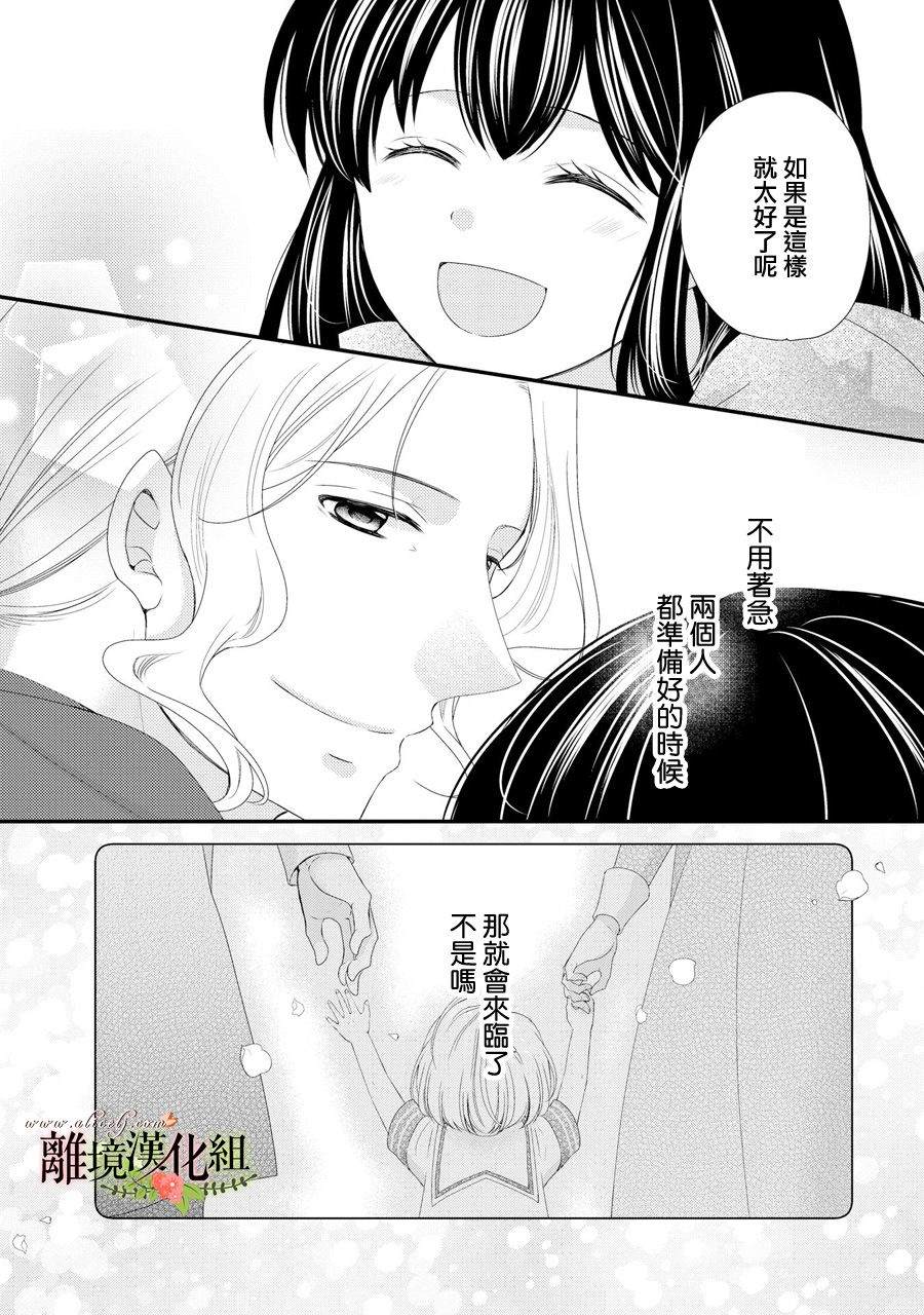 《侯爵叔叔到了恋爱的年龄》漫画最新章节第42话免费下拉式在线观看章节第【36】张图片