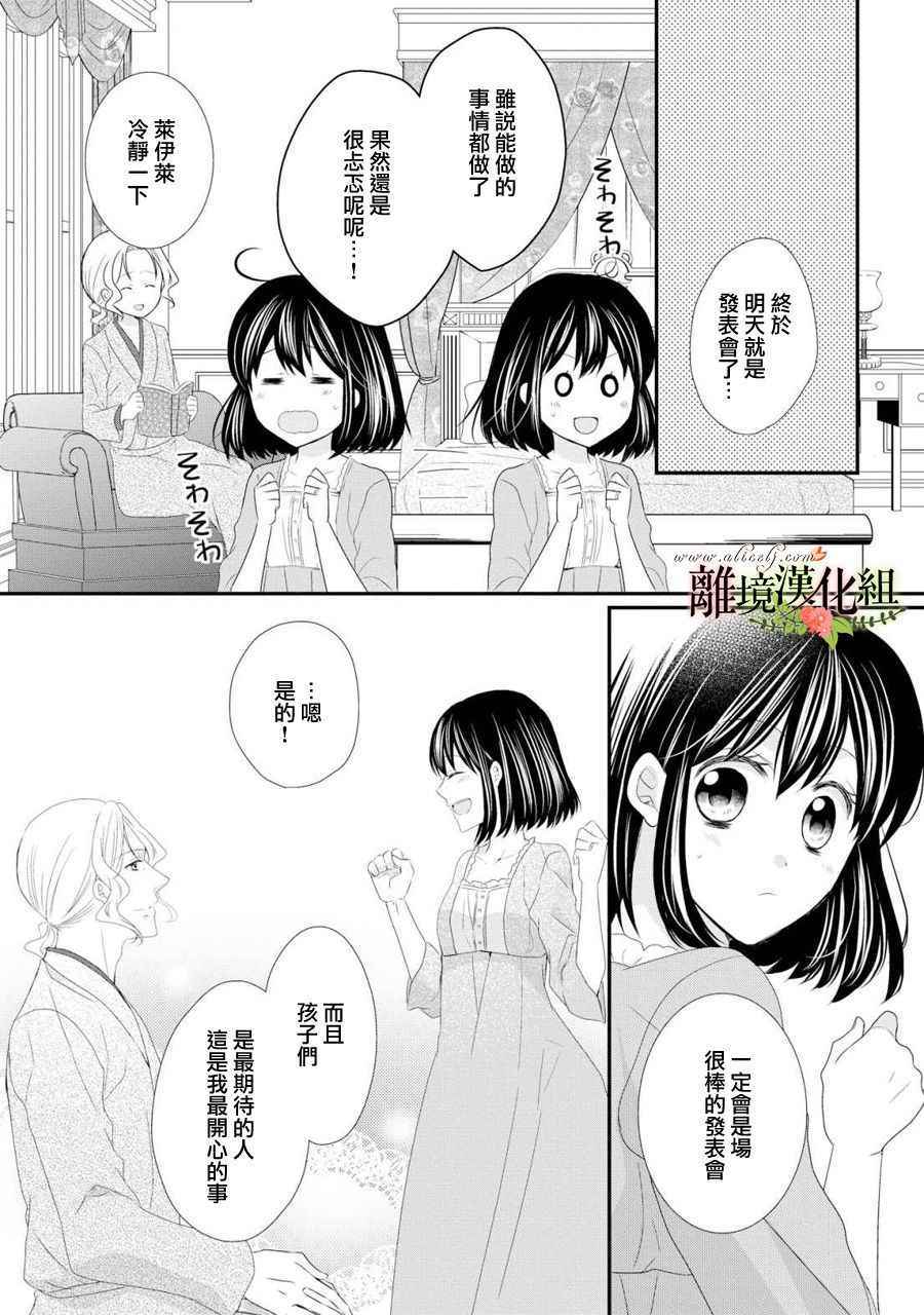 《侯爵叔叔到了恋爱的年龄》漫画最新章节第28话免费下拉式在线观看章节第【19】张图片