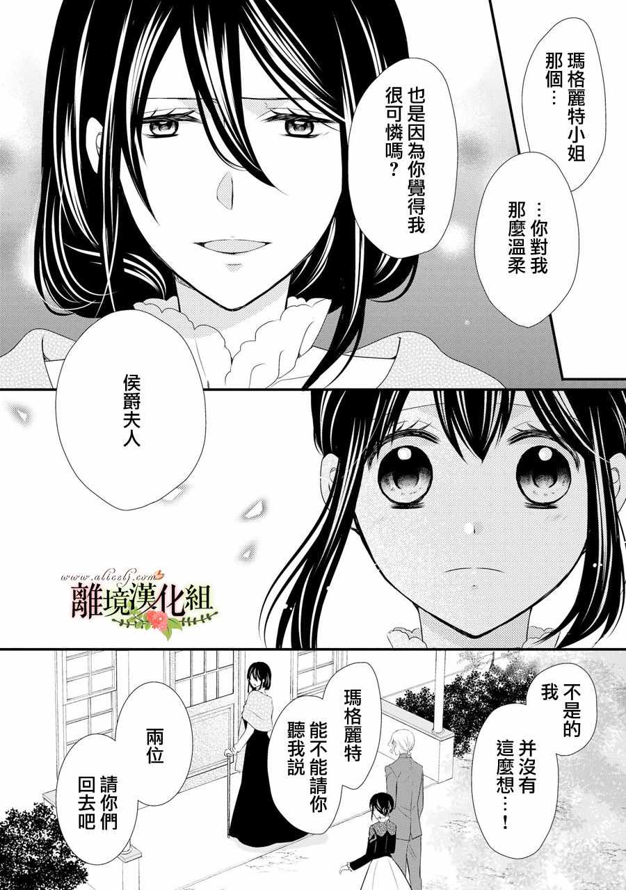 《侯爵叔叔到了恋爱的年龄》漫画最新章节第39话免费下拉式在线观看章节第【37】张图片