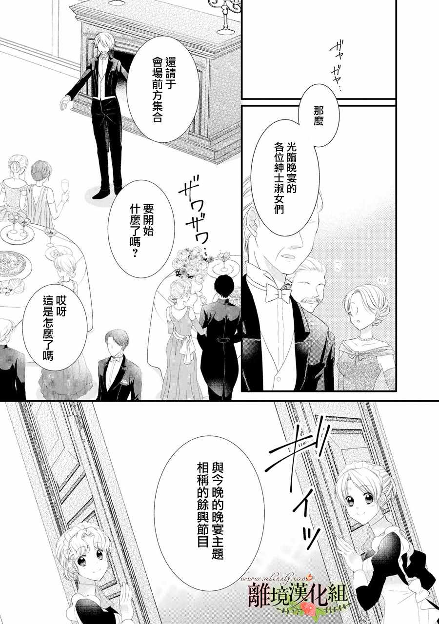 《侯爵叔叔到了恋爱的年龄》漫画最新章节第41话免费下拉式在线观看章节第【22】张图片