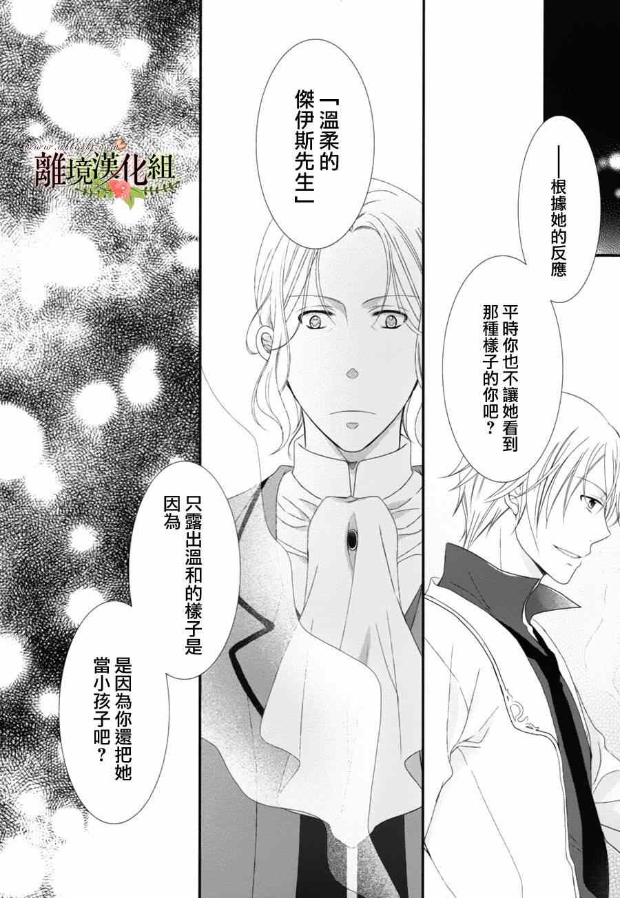 《侯爵叔叔到了恋爱的年龄》漫画最新章节第5话免费下拉式在线观看章节第【37】张图片