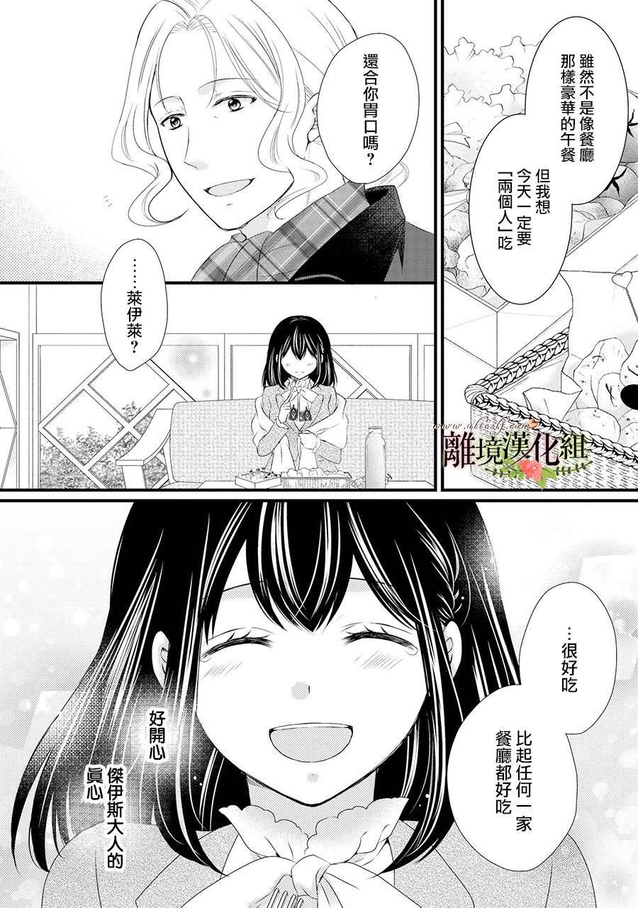 《侯爵叔叔到了恋爱的年龄》漫画最新章节第49话免费下拉式在线观看章节第【15】张图片