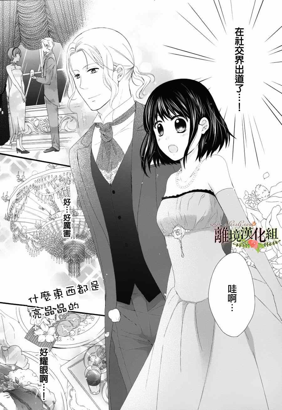 《侯爵叔叔到了恋爱的年龄》漫画最新章节第7话免费下拉式在线观看章节第【4】张图片