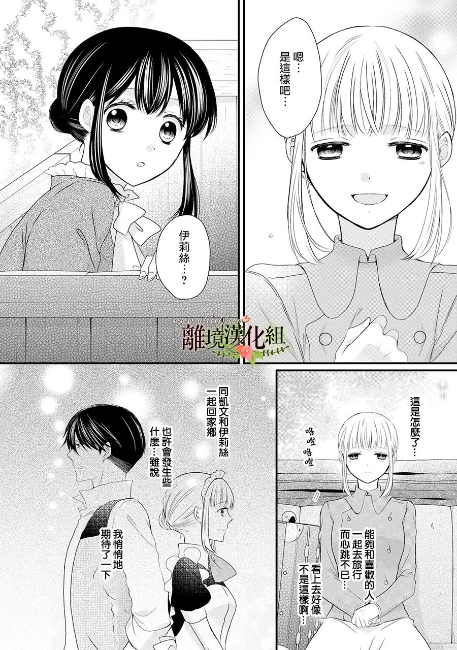 《侯爵叔叔到了恋爱的年龄》漫画最新章节第61话免费下拉式在线观看章节第【6】张图片