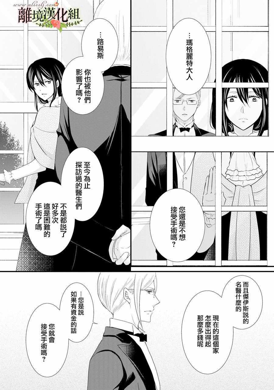 《侯爵叔叔到了恋爱的年龄》漫画最新章节第40话免费下拉式在线观看章节第【11】张图片