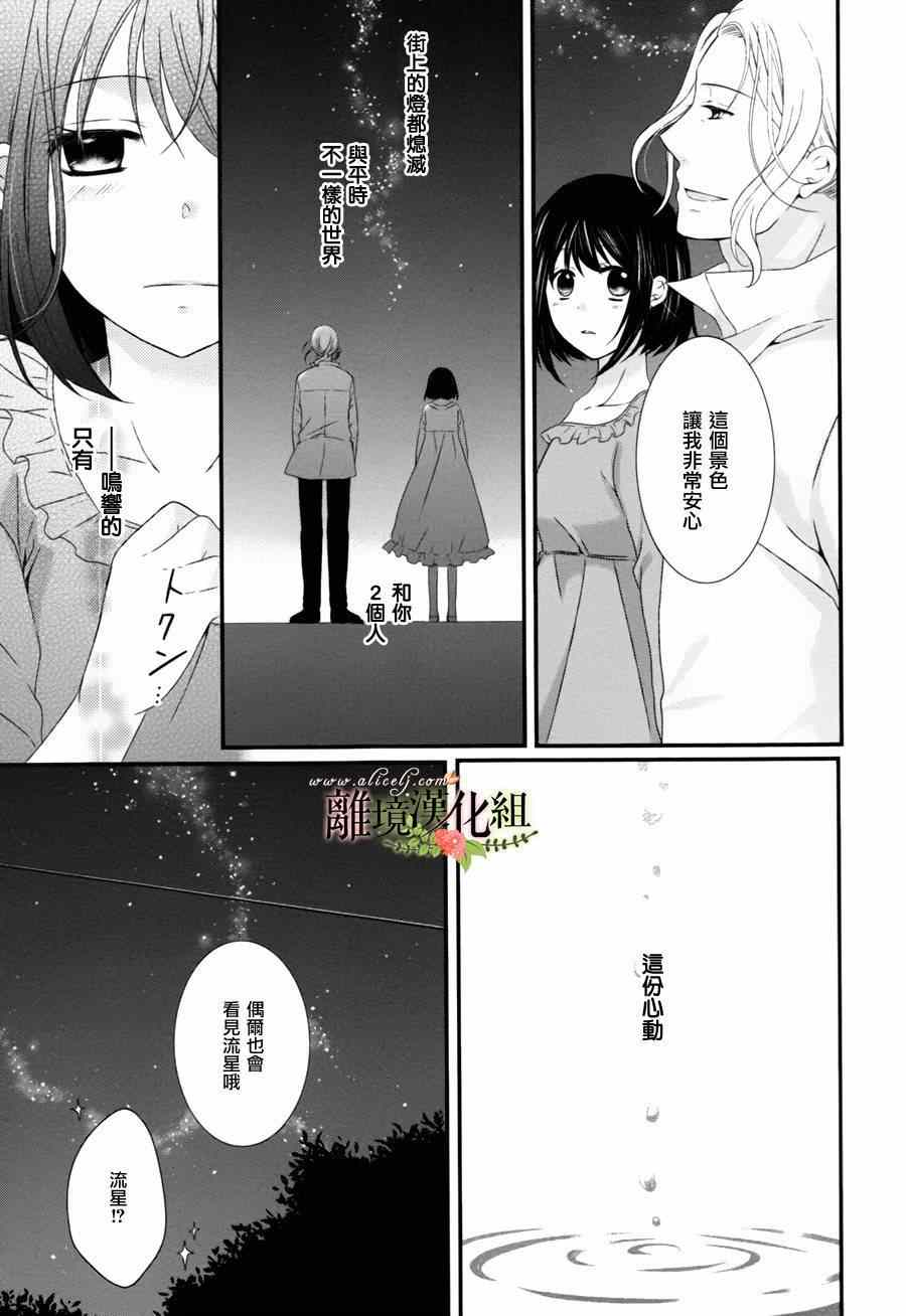 《侯爵叔叔到了恋爱的年龄》漫画最新章节第3话免费下拉式在线观看章节第【27】张图片