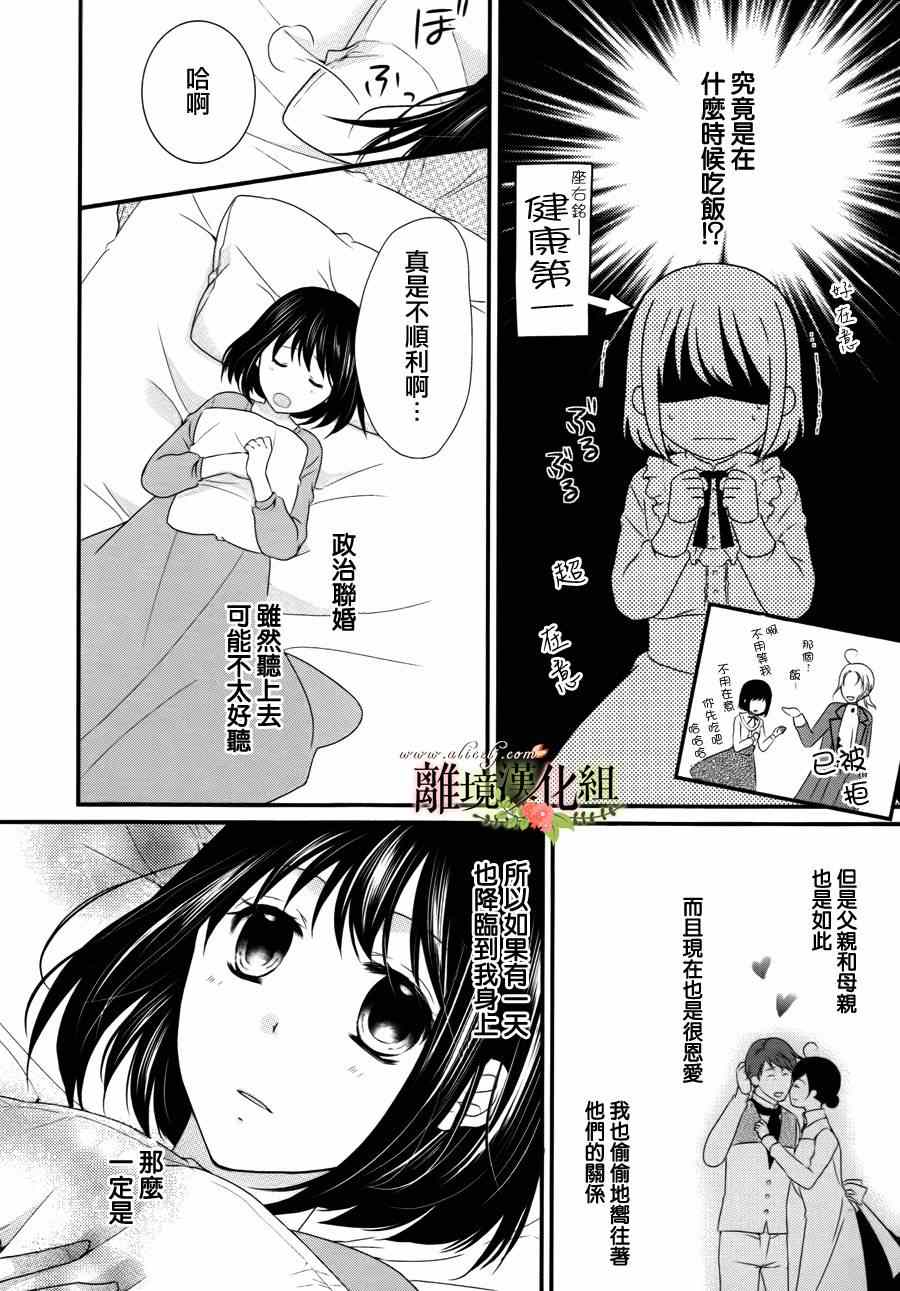 《侯爵叔叔到了恋爱的年龄》漫画最新章节第1话免费下拉式在线观看章节第【16】张图片