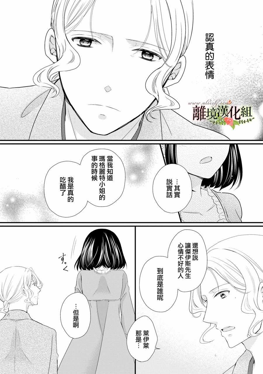 《侯爵叔叔到了恋爱的年龄》漫画最新章节第38话免费下拉式在线观看章节第【32】张图片