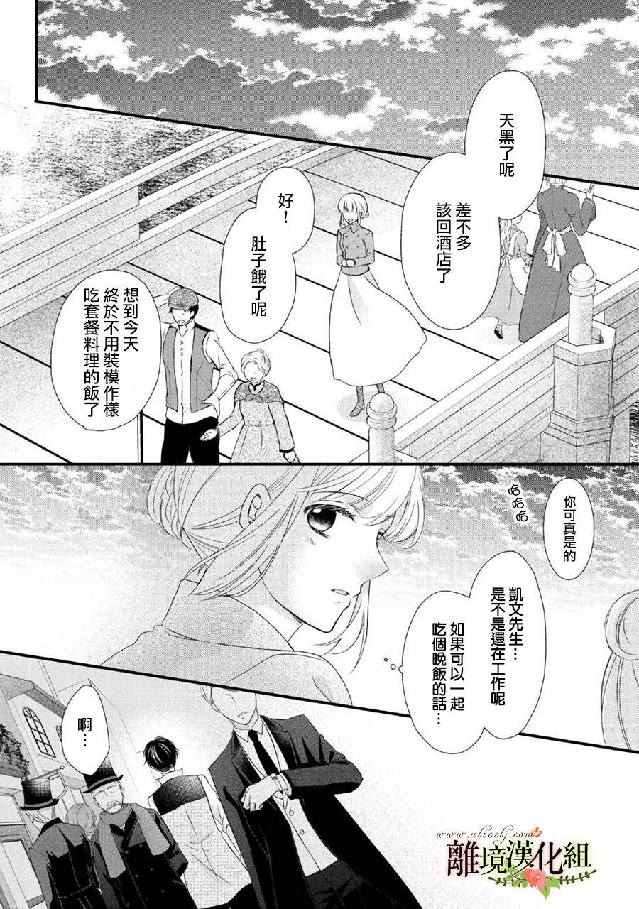 《侯爵叔叔到了恋爱的年龄》漫画最新章节第47话免费下拉式在线观看章节第【32】张图片