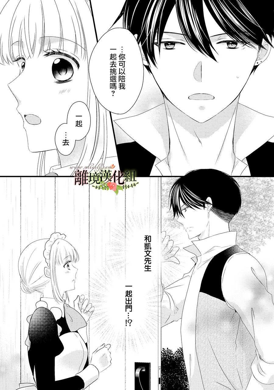 《侯爵叔叔到了恋爱的年龄》漫画最新章节第60话免费下拉式在线观看章节第【12】张图片