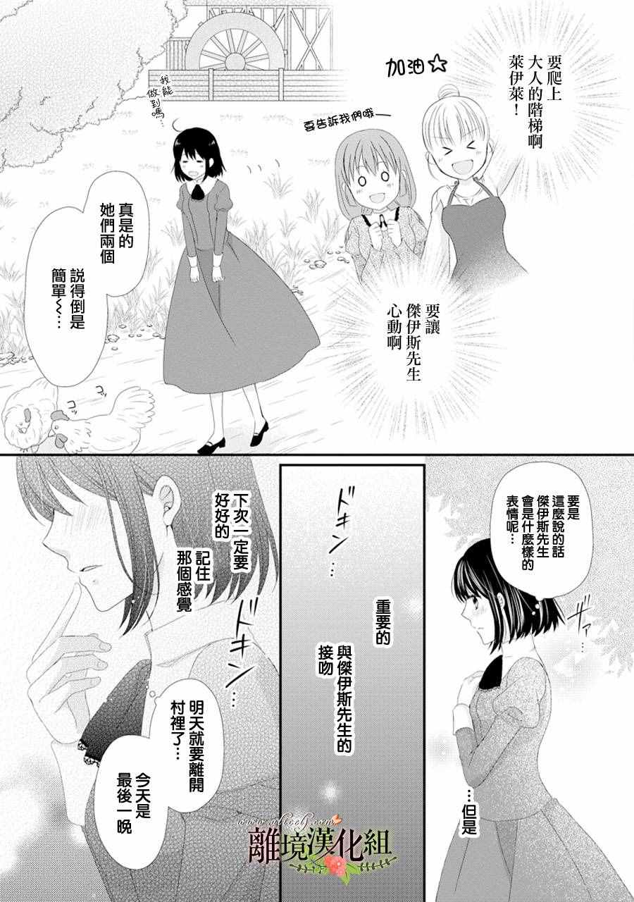 《侯爵叔叔到了恋爱的年龄》漫画最新章节第17话免费下拉式在线观看章节第【11】张图片