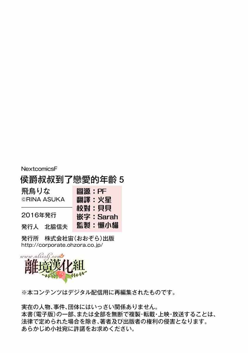 《侯爵叔叔到了恋爱的年龄》漫画最新章节第17话免费下拉式在线观看章节第【2】张图片