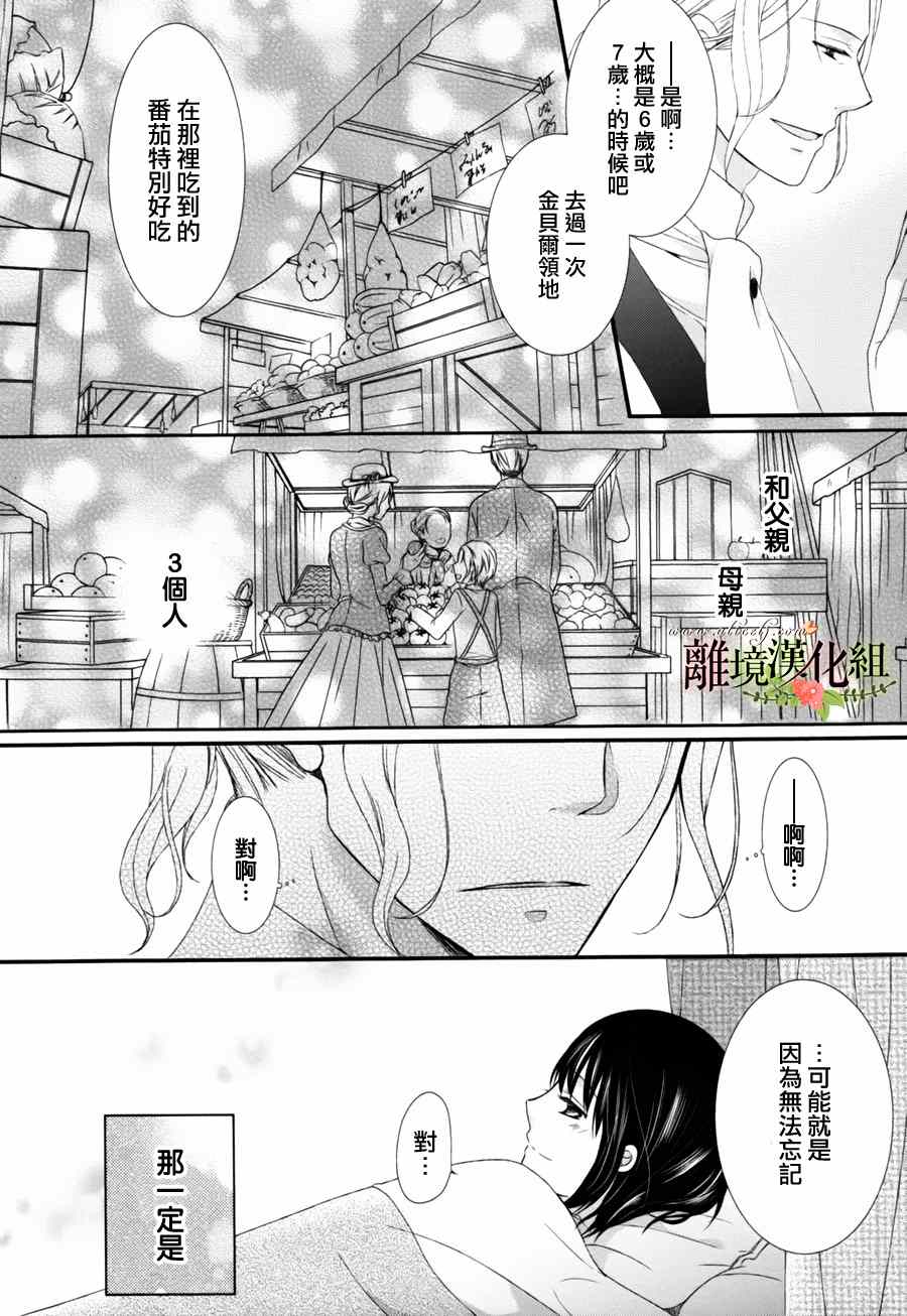 《侯爵叔叔到了恋爱的年龄》漫画最新章节第2话免费下拉式在线观看章节第【30】张图片