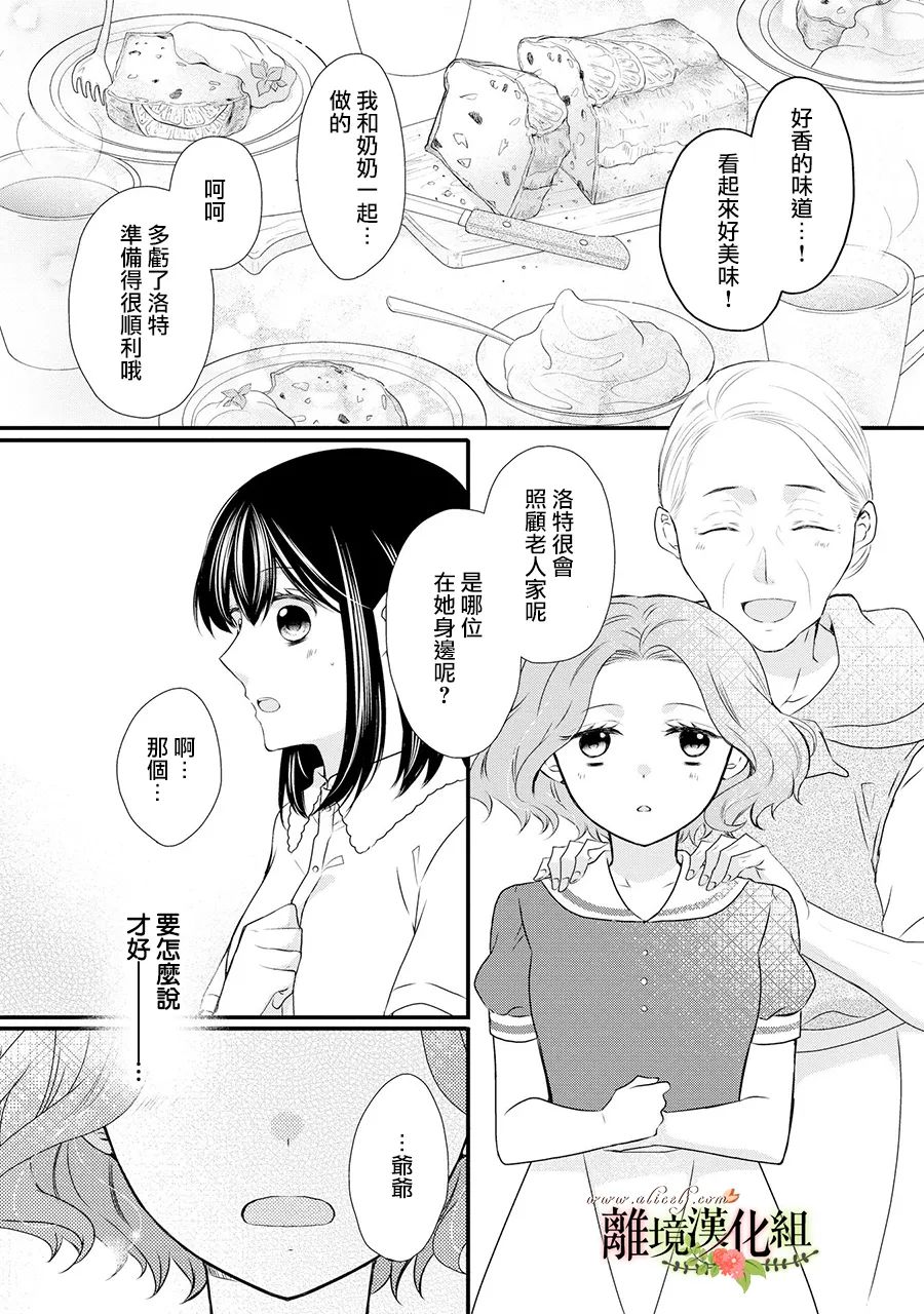 《侯爵叔叔到了恋爱的年龄》漫画最新章节第56话免费下拉式在线观看章节第【19】张图片