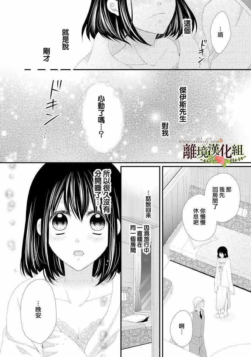 《侯爵叔叔到了恋爱的年龄》漫画最新章节第20话免费下拉式在线观看章节第【34】张图片