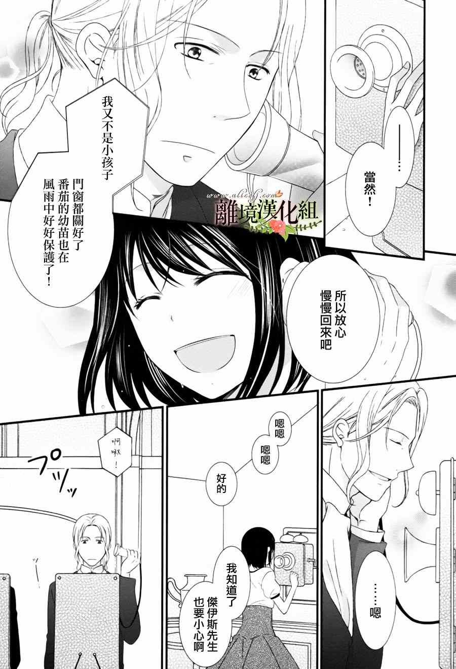 《侯爵叔叔到了恋爱的年龄》漫画最新章节第2话免费下拉式在线观看章节第【17】张图片